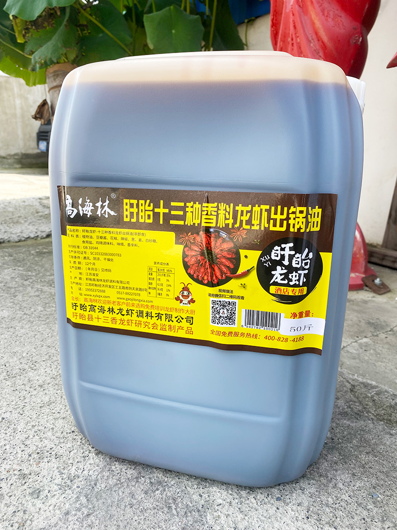 高海林十三香出锅油25kg/桶